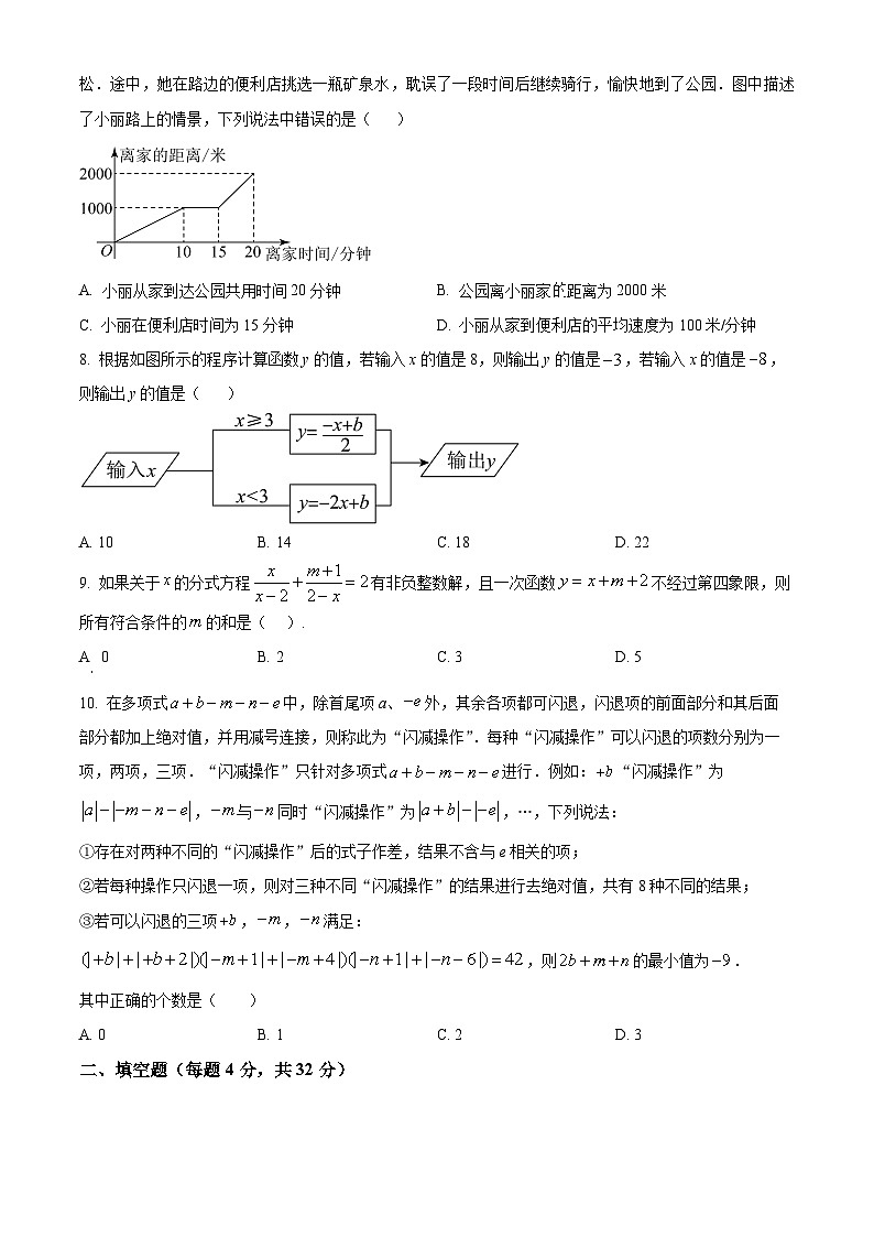 精品解析：重庆市铜梁区铜梁区关溅初级中学校2022-2023学年八年级下学期期末数学试题（原卷版）第2页