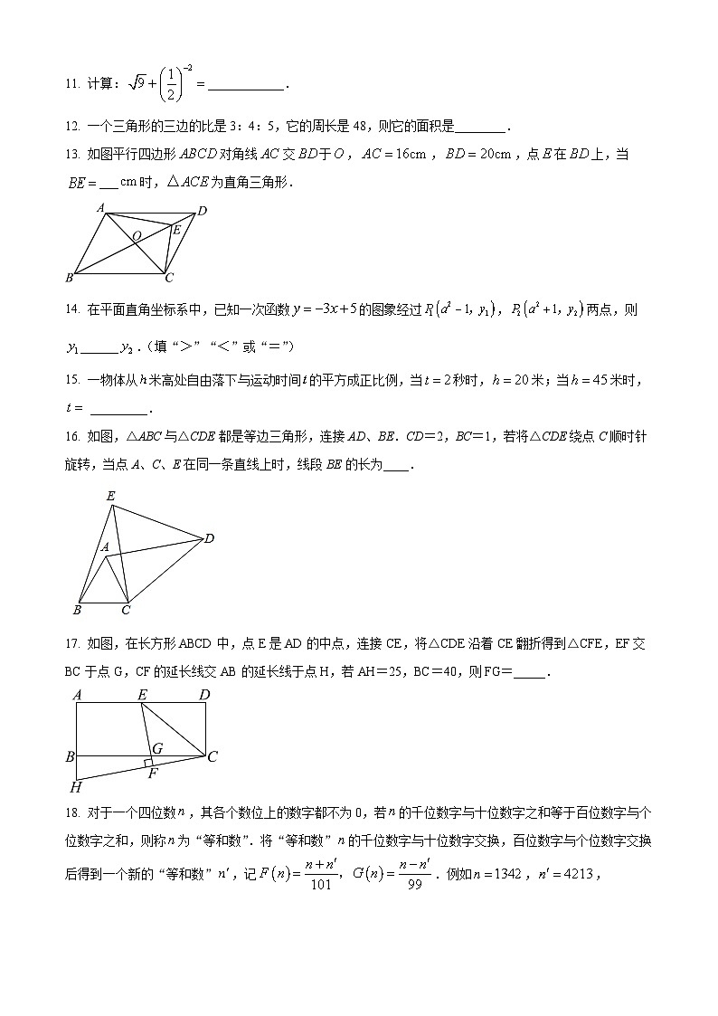 精品解析：重庆市铜梁区铜梁区关溅初级中学校2022-2023学年八年级下学期期末数学试题（原卷版）第3页