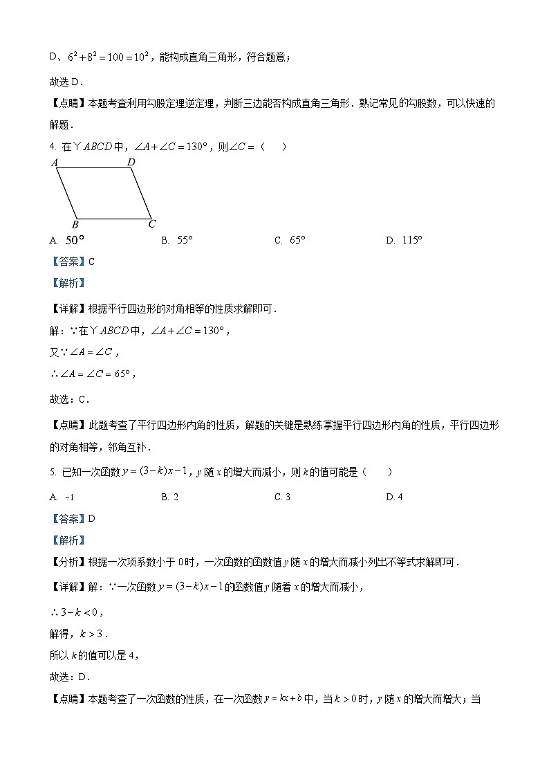 精品解析：重庆市潼南区2022-2023学年八年级下学期期末数学试题02
