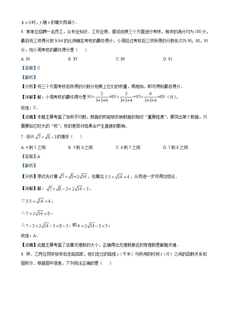 精品解析：重庆市潼南区2022-2023学年八年级下学期期末数学试题03