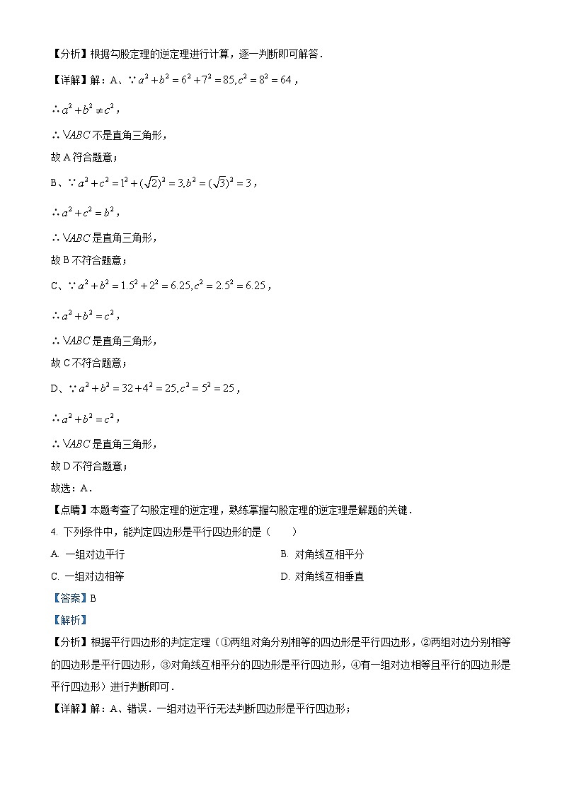精品解析：重庆市长寿区2022-2023学年八年级下学期期末数学试题（解析版）第2页