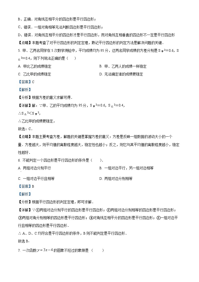 精品解析：重庆市长寿区2022-2023学年八年级下学期期末数学试题（解析版）第3页