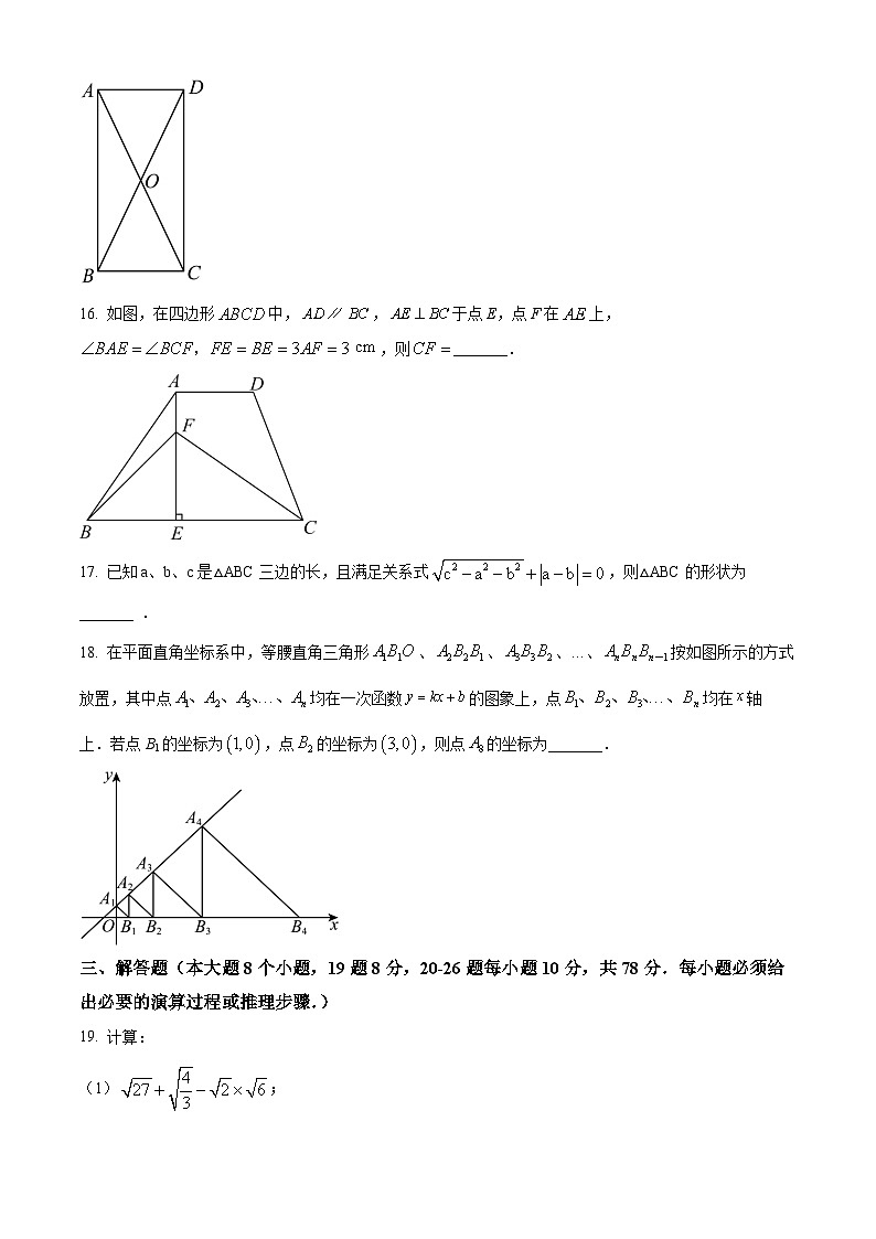 精品解析：重庆市长寿区2022-2023学年八年级下学期期末数学试题（原卷版）第3页