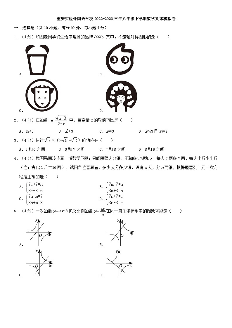 重庆实验外国语学校2022-2023学年八年级下学期数学期末模拟卷01