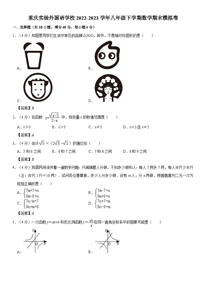 重庆实验外国语学校2022-2023学年八年级下学期数学期末模拟卷01
