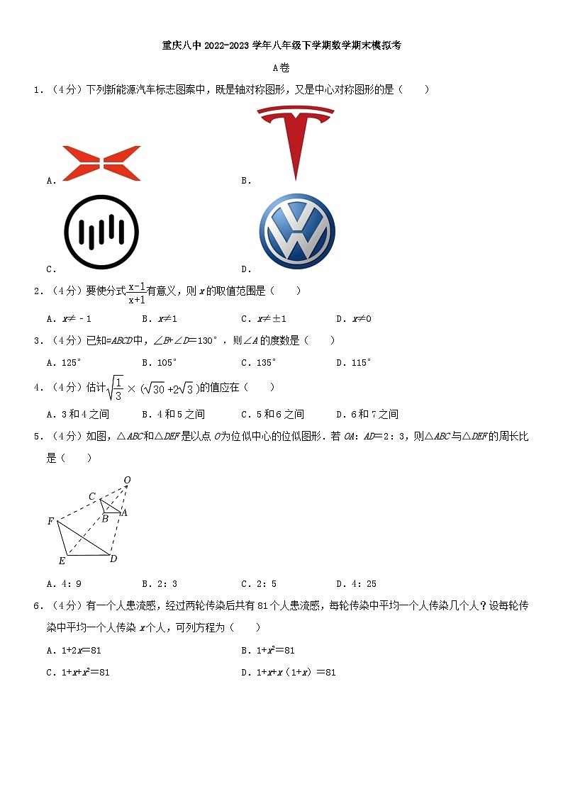 重庆市第八中学校2022-2023学年八年级下学期数学期末模拟考01