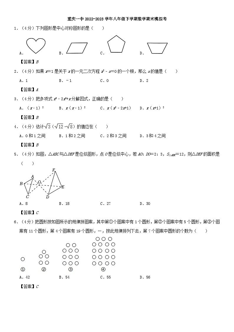 重庆市第一中学校2022-2023学年八年级下学期数学期末模拟试题01