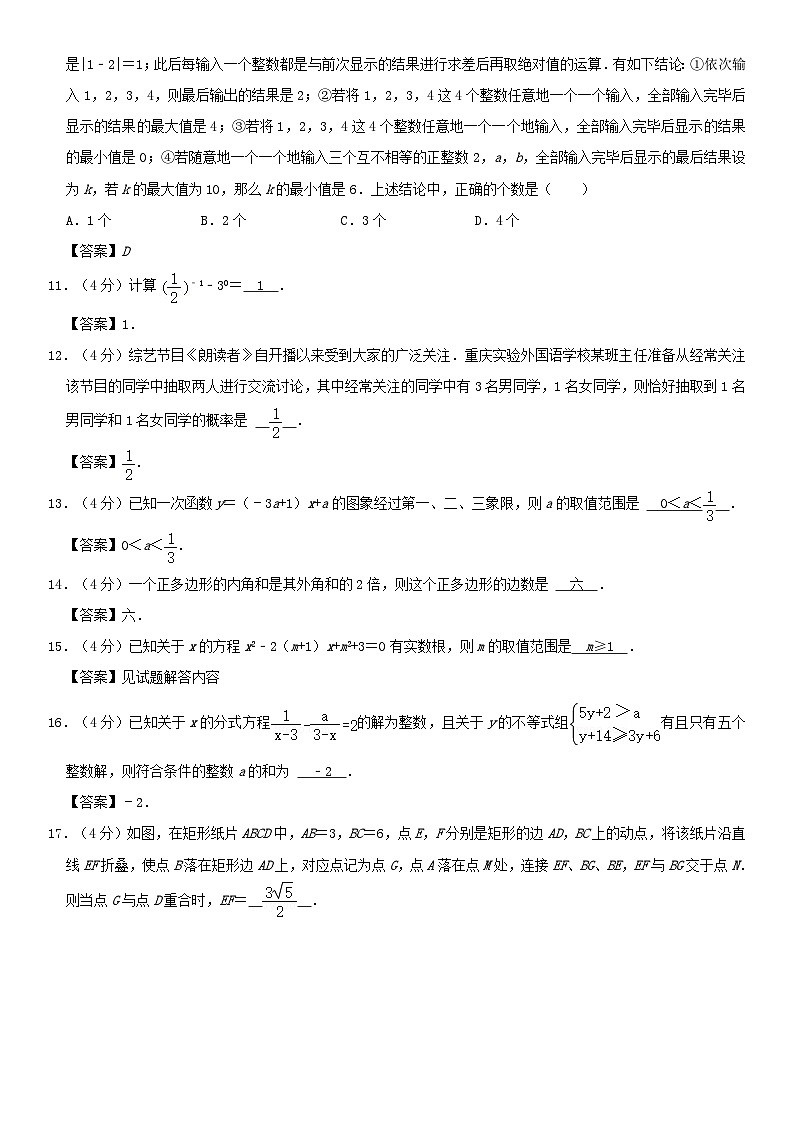 重庆市第一中学校2022-2023学年八年级下学期数学期末模拟试题03