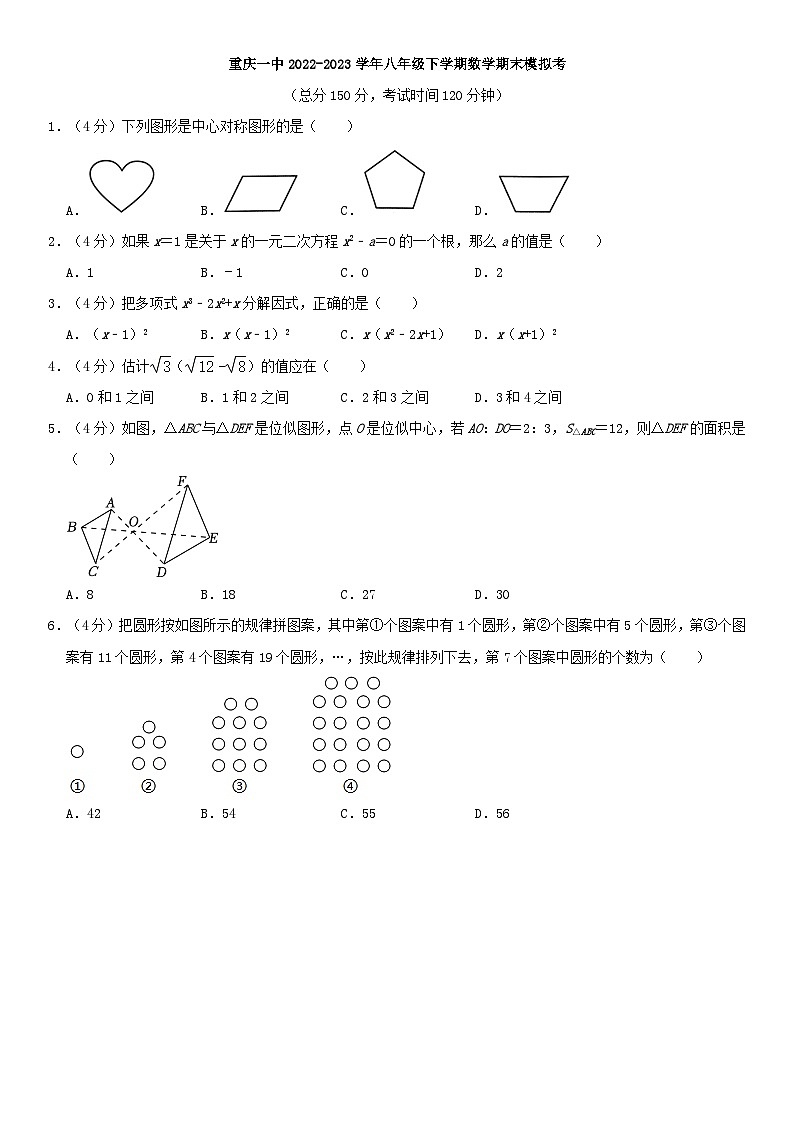 重庆市第一中学校2022-2023学年八年级下学期数学期末模拟试题01