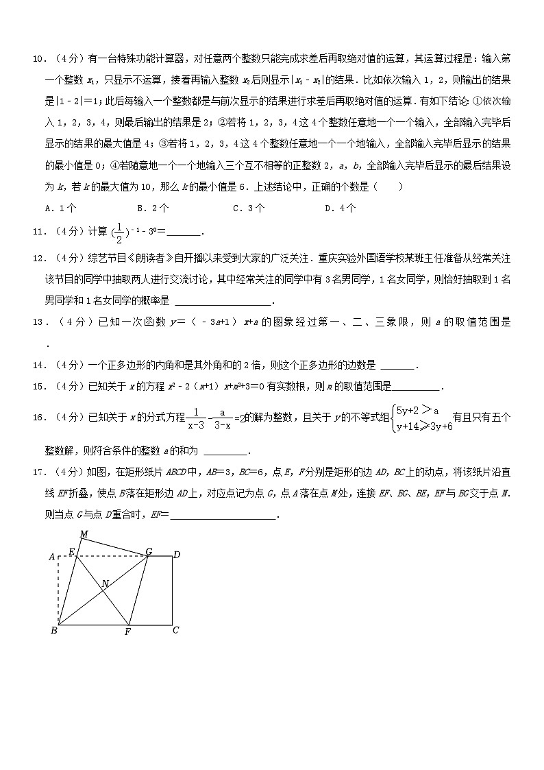 重庆市第一中学校2022-2023学年八年级下学期数学期末模拟试题03