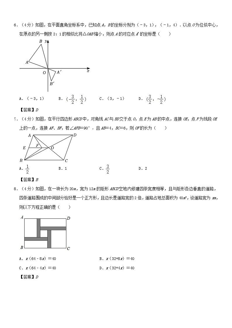 重庆南开中学2022-2023学年八年级下学期数学期末考模拟考 (答案)第2页