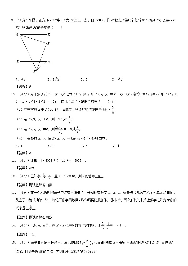 重庆南开中学2022-2023学年八年级下学期数学期末考模拟考 (答案)第3页