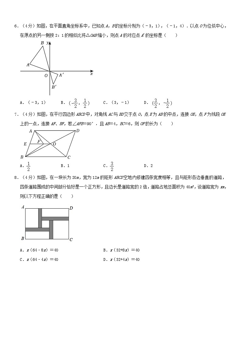 重庆南开中学2022-2023学年八年级下学期数学期末考模拟考第2页