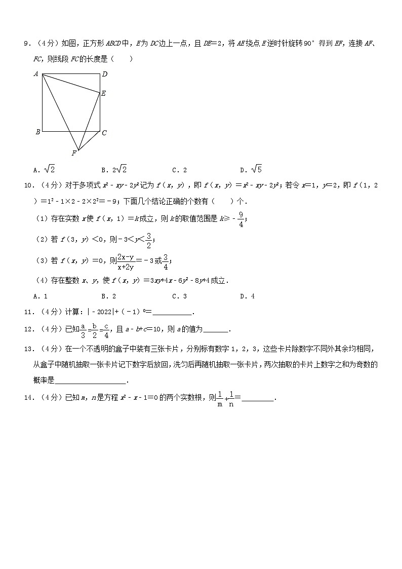 重庆南开中学2022-2023学年八年级下学期数学期末考模拟考第3页