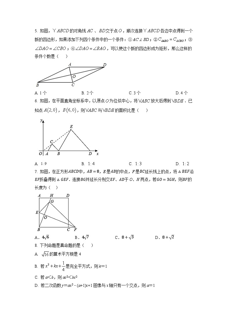 2022-2023学年重庆市西附初二下数学期末模拟试卷数学第2页