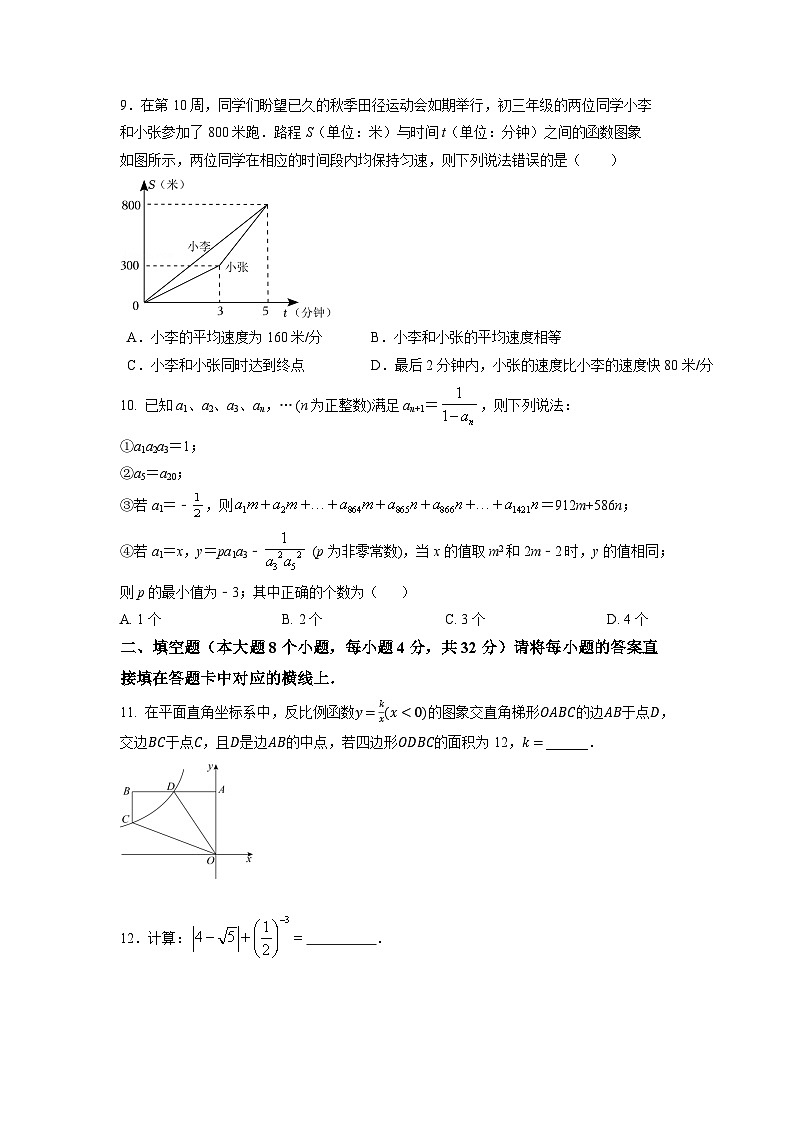 2022-2023学年重庆市西附初二下数学期末模拟试卷数学第3页