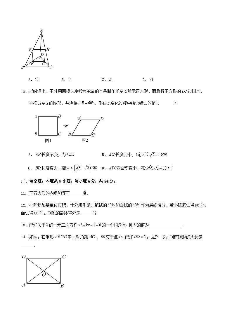 2023-2024学年第二学期浙江省温州市八年级数学期末模拟训练试卷第3页