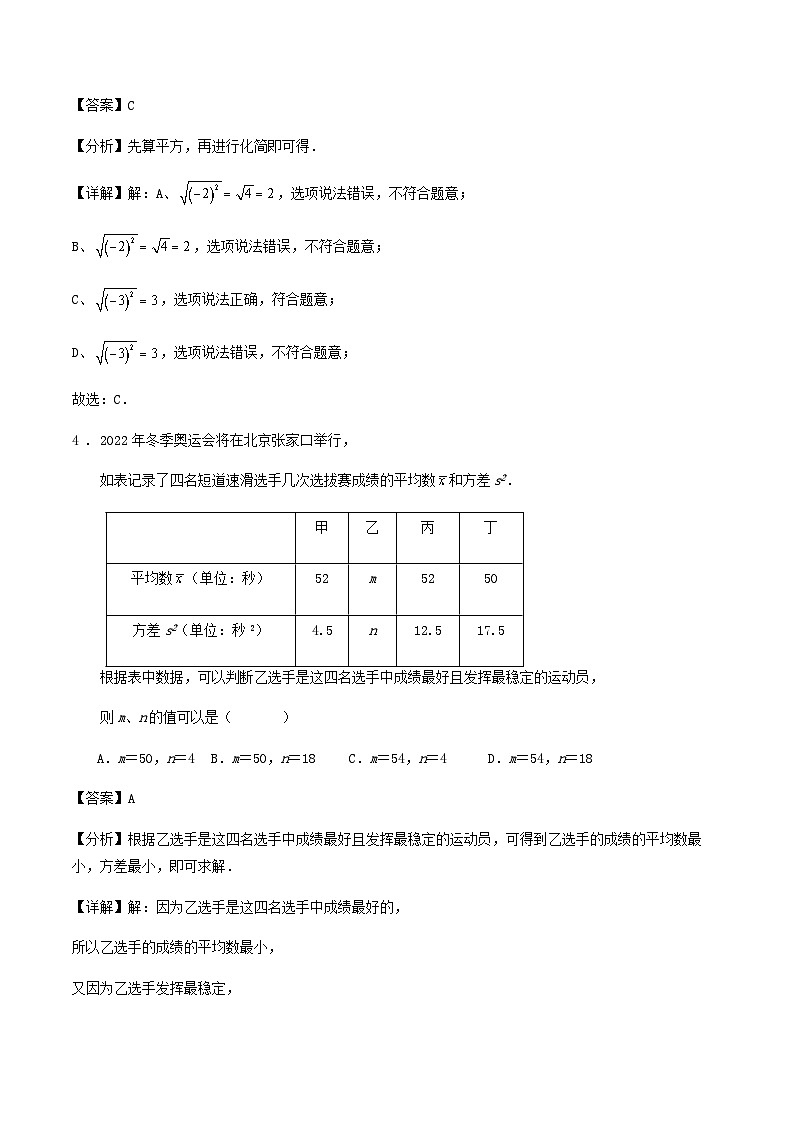 2023-2024学年第二学期浙江省温州市八年级数学期末模拟训练试卷解析第2页