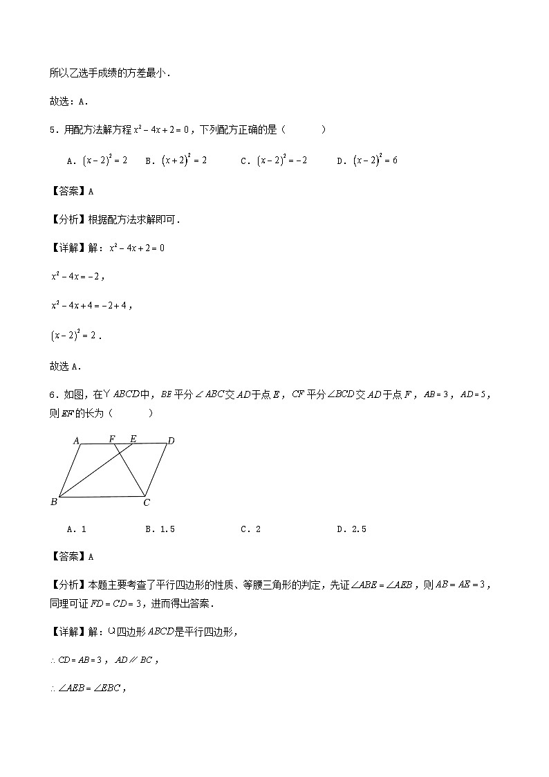 2023-2024学年第二学期浙江省温州市八年级数学期末模拟训练试卷解析第3页