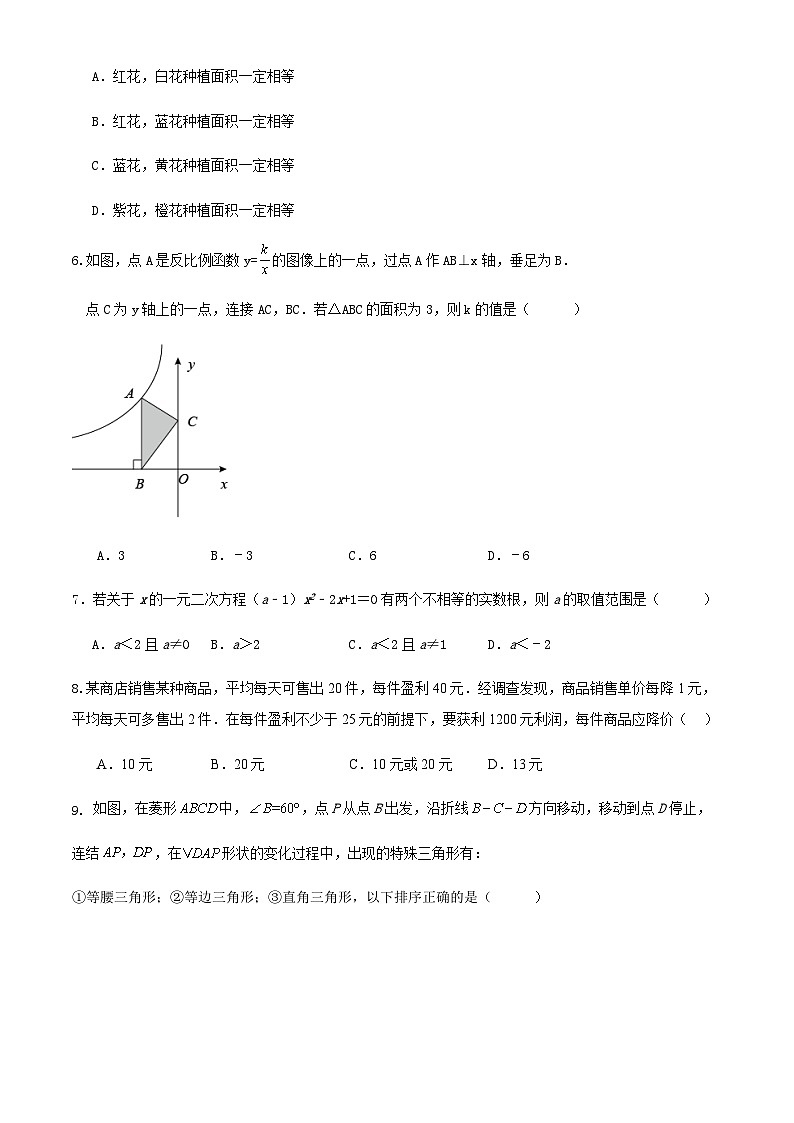2023-2024学年第二学期浙教版八年级数学期末模拟训练试卷解析02