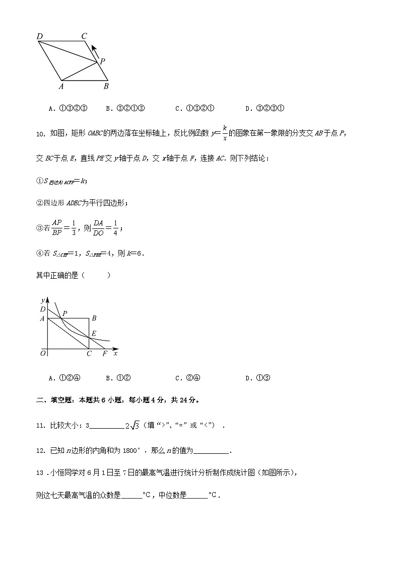 2023-2024学年第二学期浙教版八年级数学期末模拟训练试卷解析03
