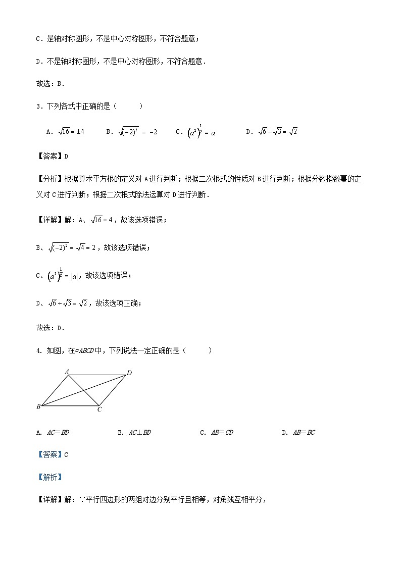 2023-2024学年第二学期浙教版八年级数学期末模拟训练试卷解析02