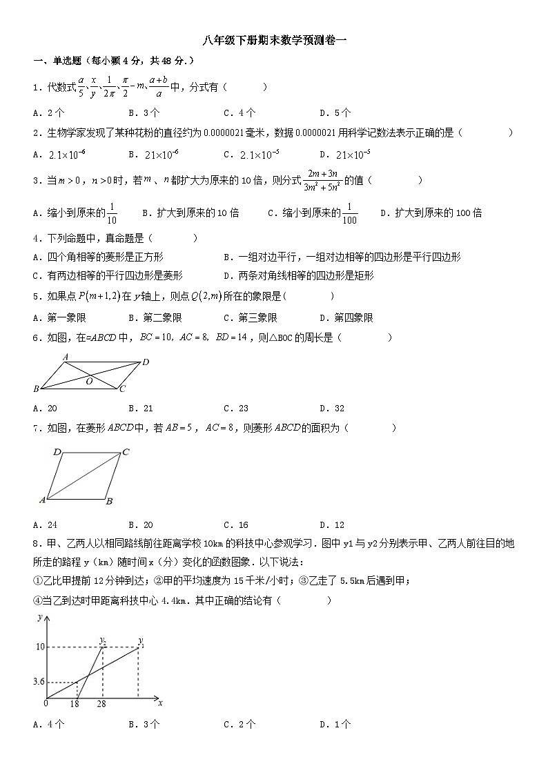 2022-2023学年华东师大版八年级下册期末数学预测卷一01
