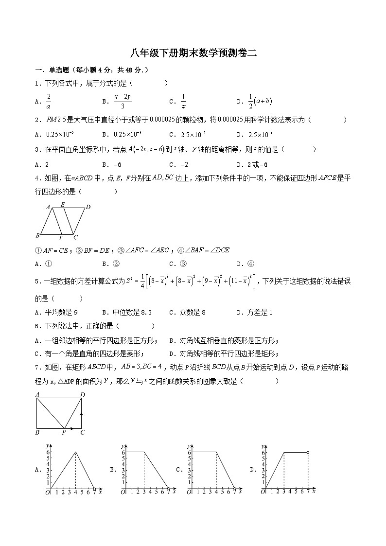 2022-2023学年华东师大版数学八年级下册期末数学预测卷二第1页