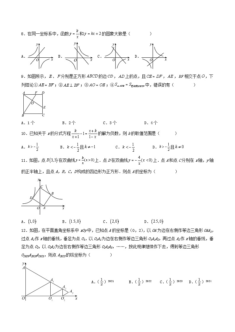 2022-2023学年华东师大版数学八年级下册期末数学预测卷二第2页
