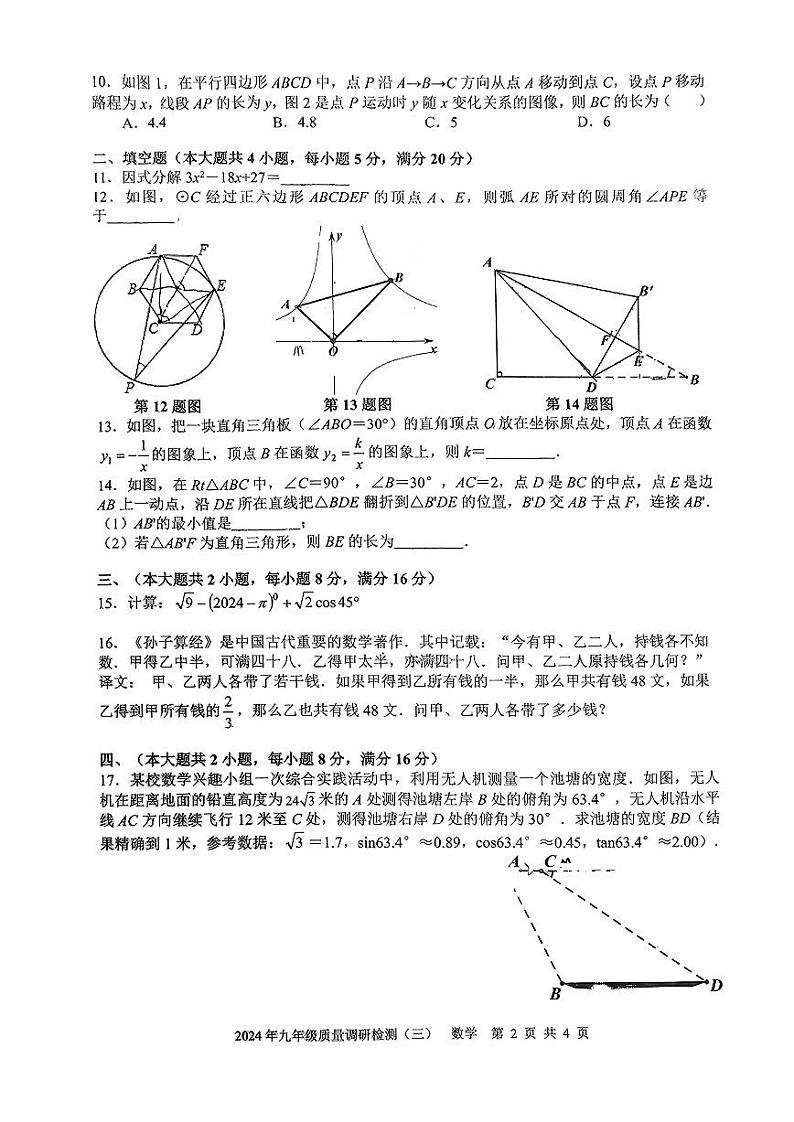 2024年安徽省合肥市五十中学中考三模数学试卷第2页
