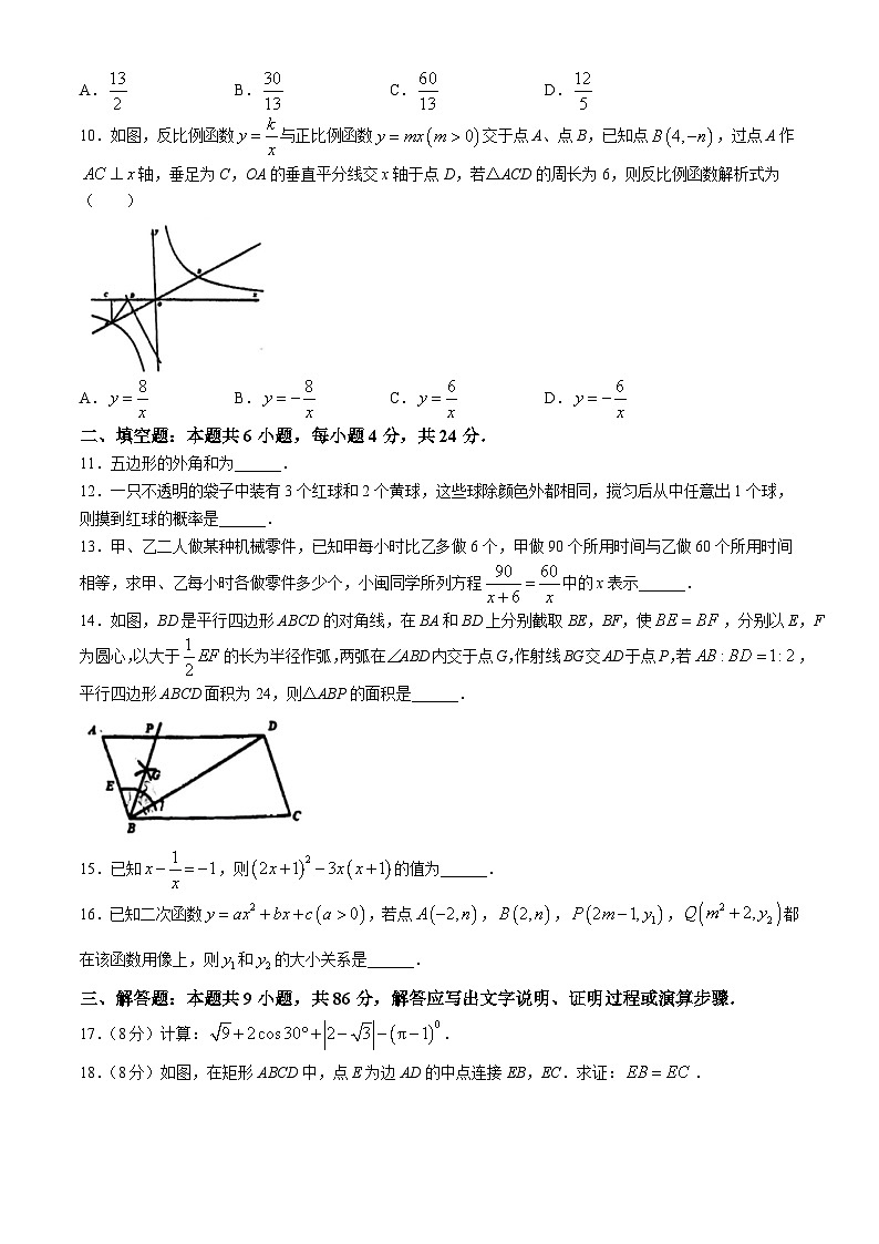 2024年福建省厦门市金鸡亭中学中考二模数学试题(无答案)03