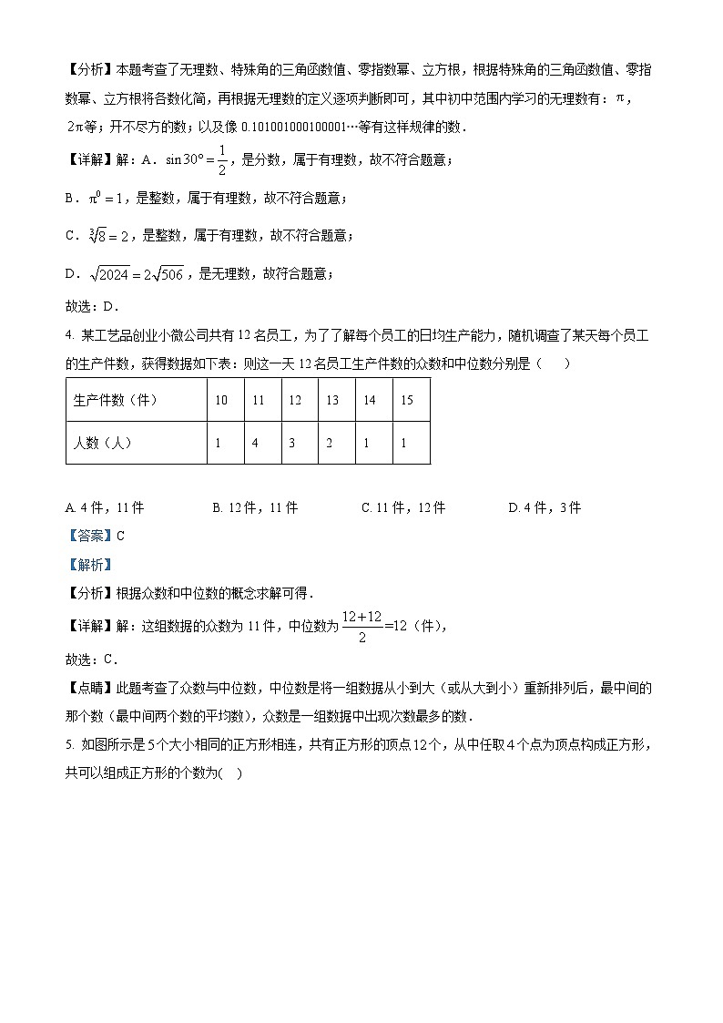 2024年江西省上饶市玉山县中考二模数学试题（学生版+教师版）02
