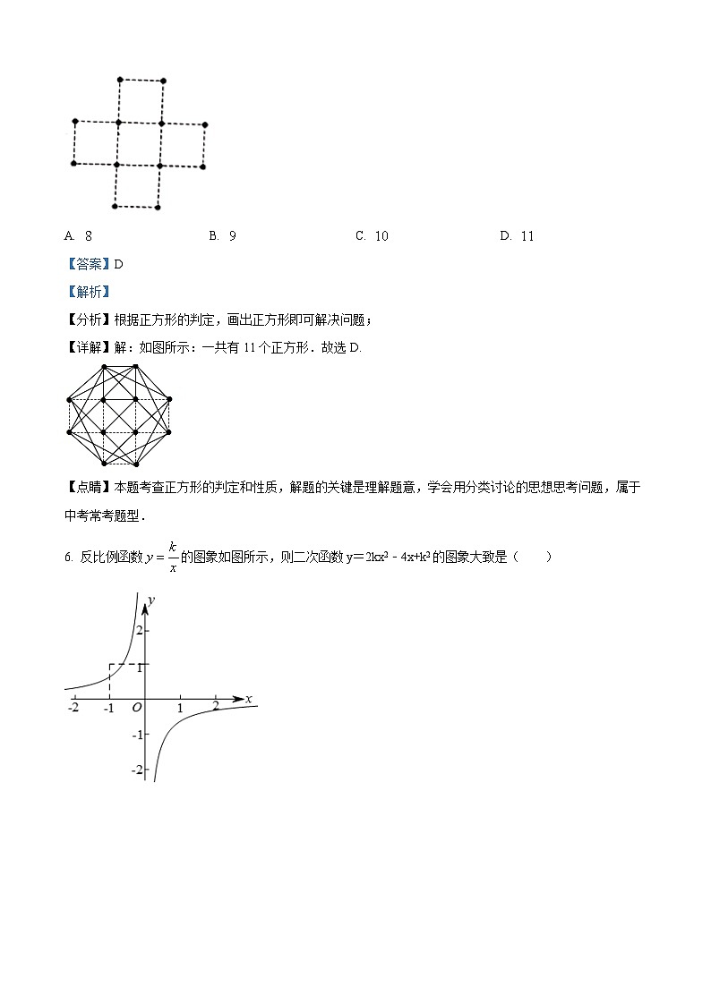 2024年江西省上饶市玉山县中考二模数学试题（学生版+教师版）03