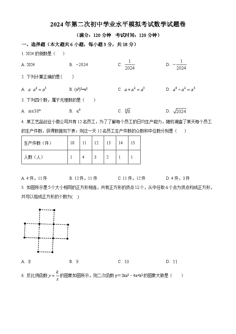 2024年江西省上饶市玉山县中考二模数学试题（学生版+教师版）01