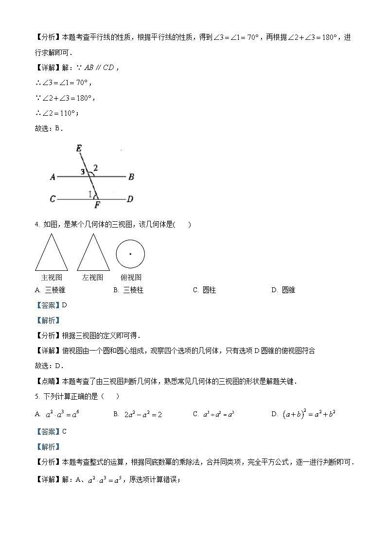 2024年云南省昆明市第八中学初中学业水平检测数学（三）试题（学生版+教师版）02