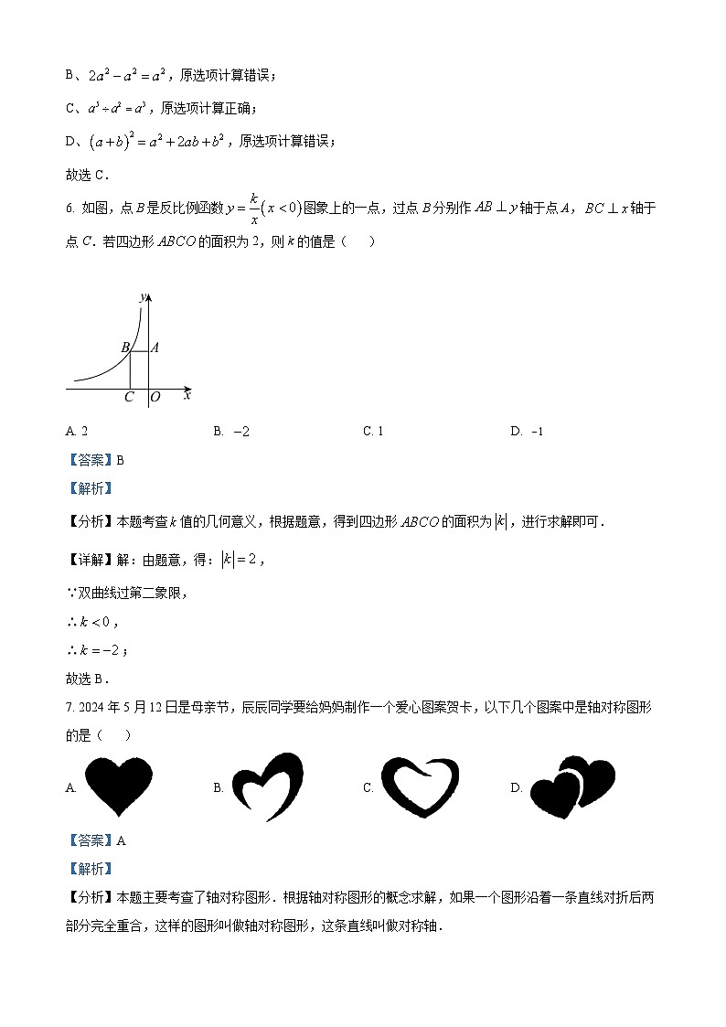 2024年云南省昆明市第八中学初中学业水平检测数学（三）试题（学生版+教师版）03