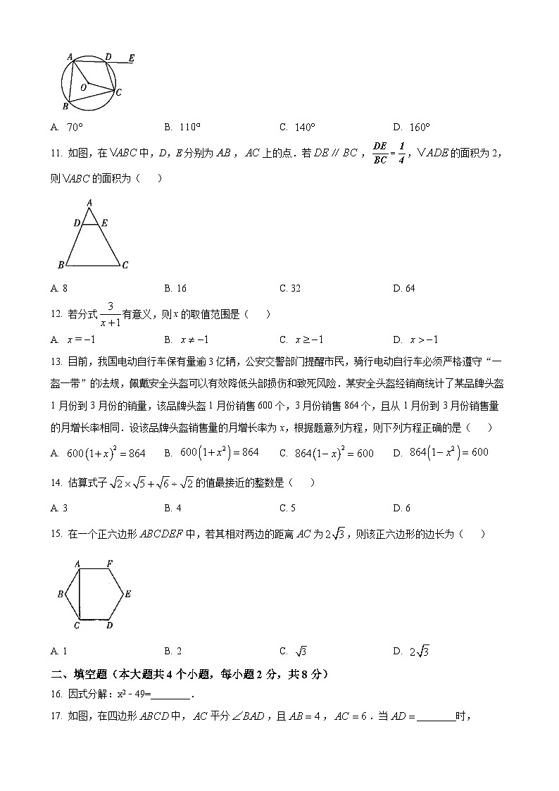 2024年云南省昆明市第八中学初中学业水平检测数学（三）试题（学生版+教师版）03