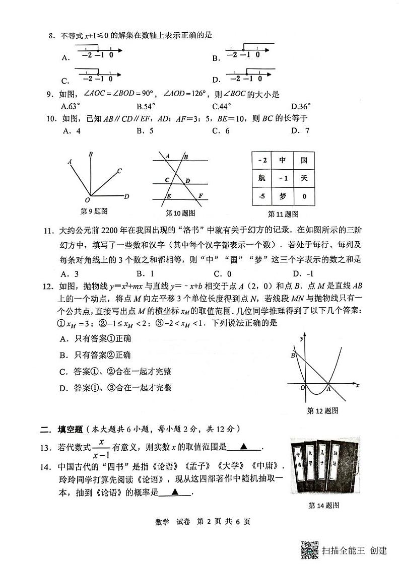 2024年5月广西柳州柳南区九年级中考数学三模试题（pdf版无答案）第2页