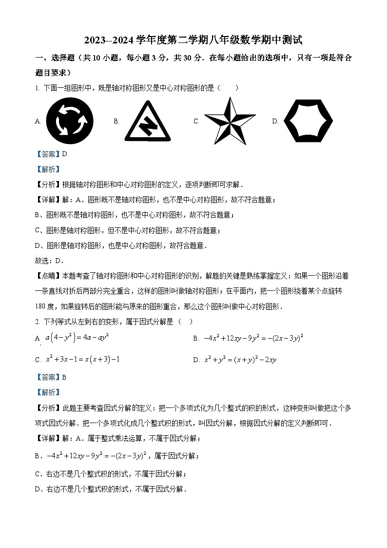 陕西省宝鸡市渭滨区2023-2024学年八年级下学期期中数学试题（学生版+教师版）01