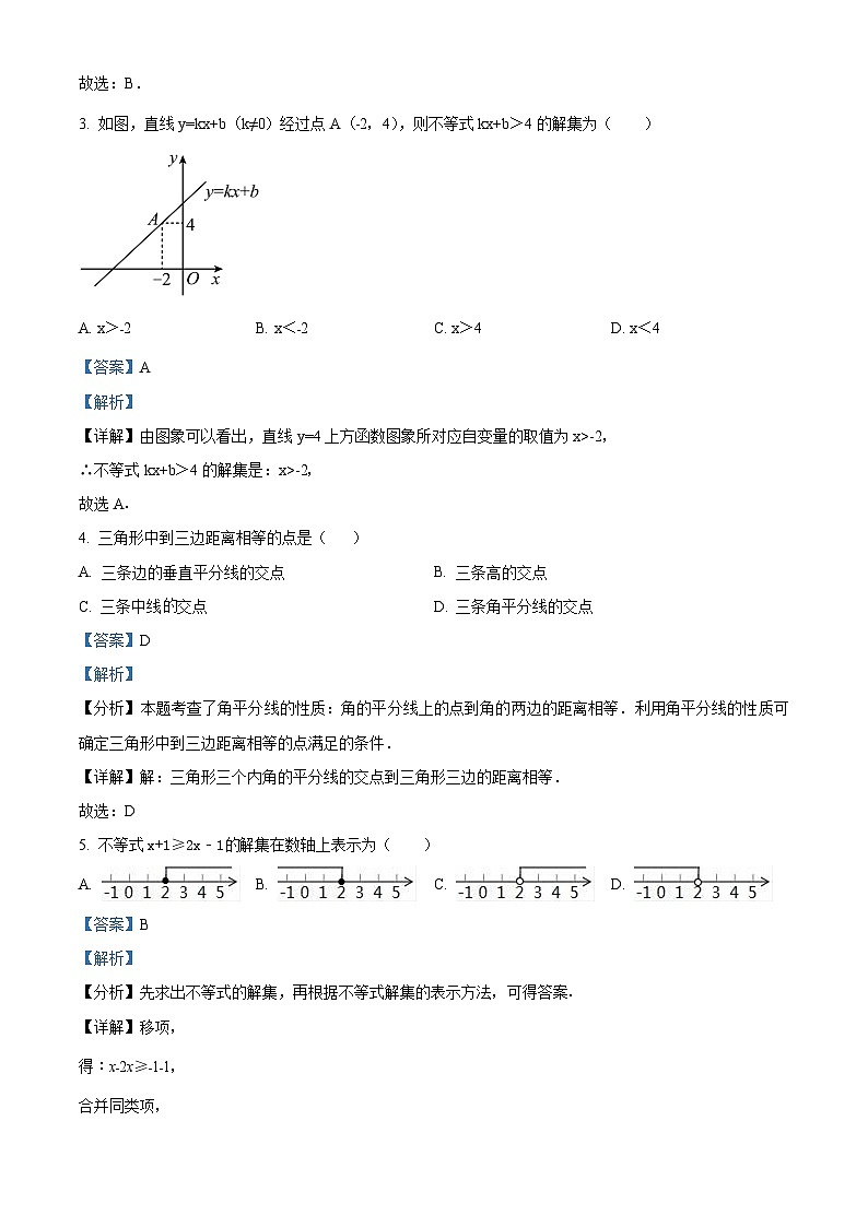 陕西省宝鸡市渭滨区2023-2024学年八年级下学期期中数学试题（学生版+教师版）02