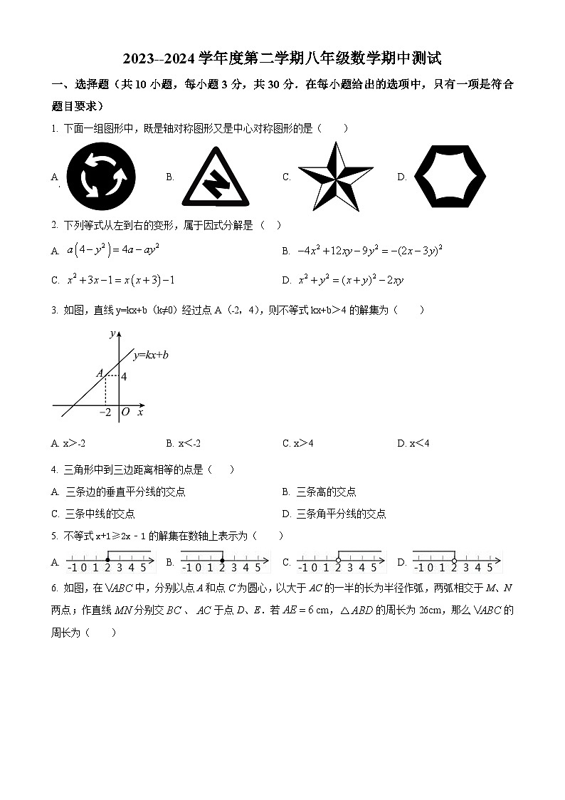 陕西省宝鸡市渭滨区2023-2024学年八年级下学期期中数学试题（学生版+教师版）01