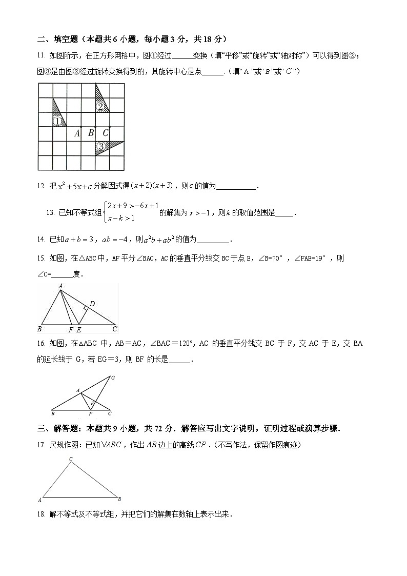 陕西省宝鸡市渭滨区2023-2024学年八年级下学期期中数学试题（学生版+教师版）03