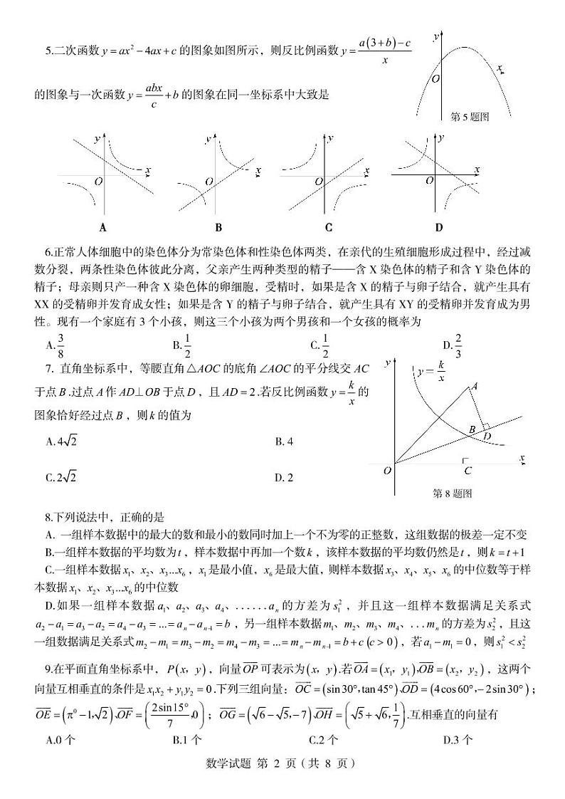 2024年山东省九年级中考数学模拟试题02