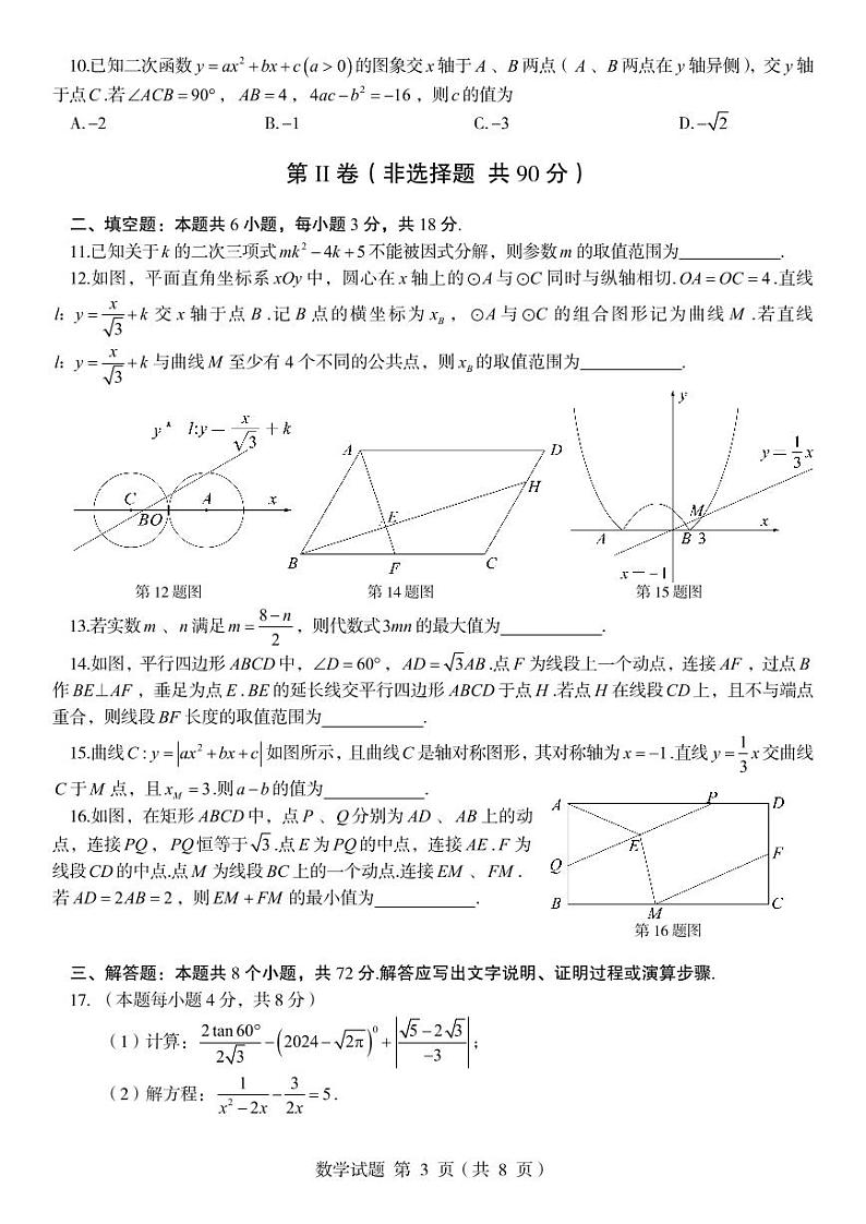 2024年山东省九年级中考数学模拟试题03