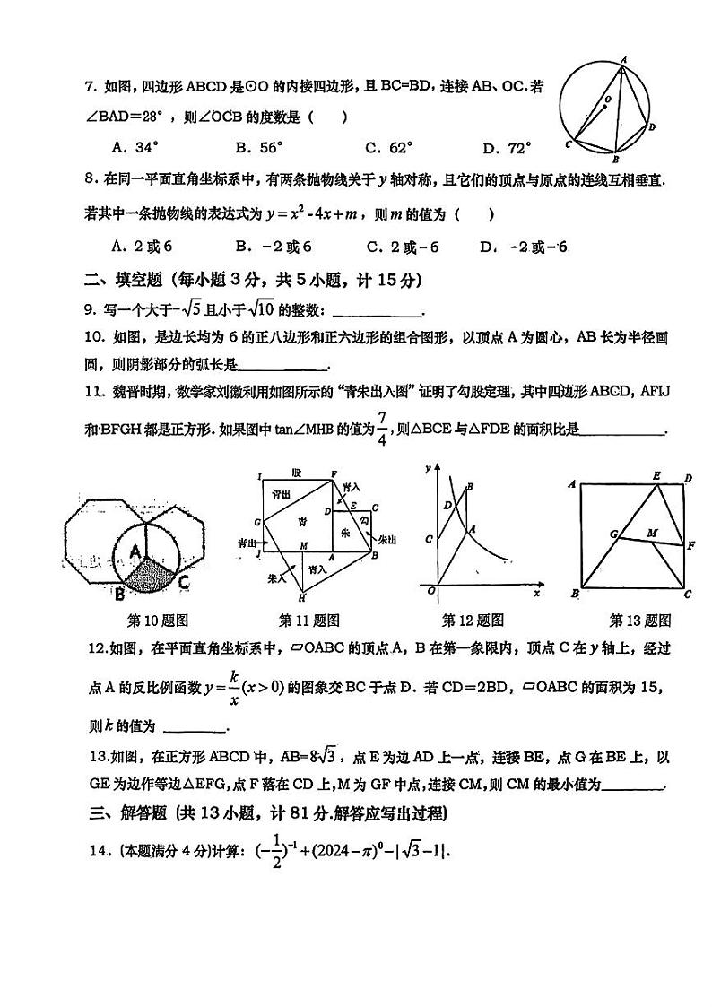 2024年陕西省西安高新第一中学中考八模数学试题02