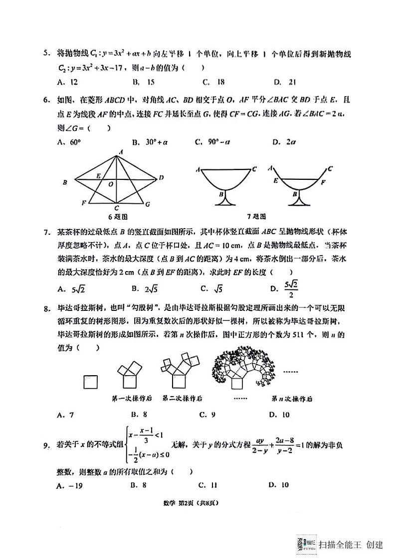 +重庆市+北碚区西南大学附属中学校2023-2024学年八年级下学期5月月考数学试题02