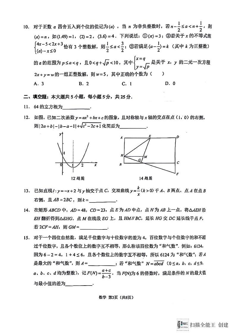+重庆市+北碚区西南大学附属中学校2023-2024学年八年级下学期5月月考数学试题03