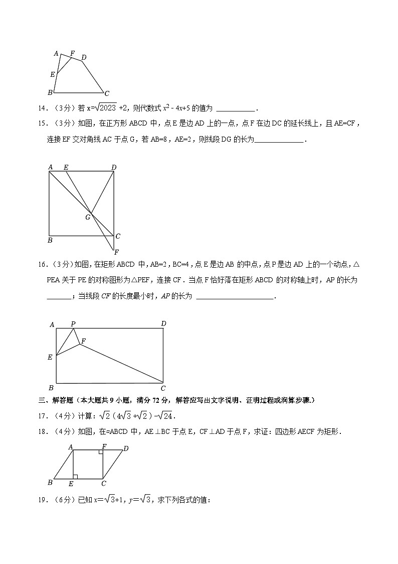 2023-2024学年广东省广州二中教育集团八年级（下）期中数学试卷03