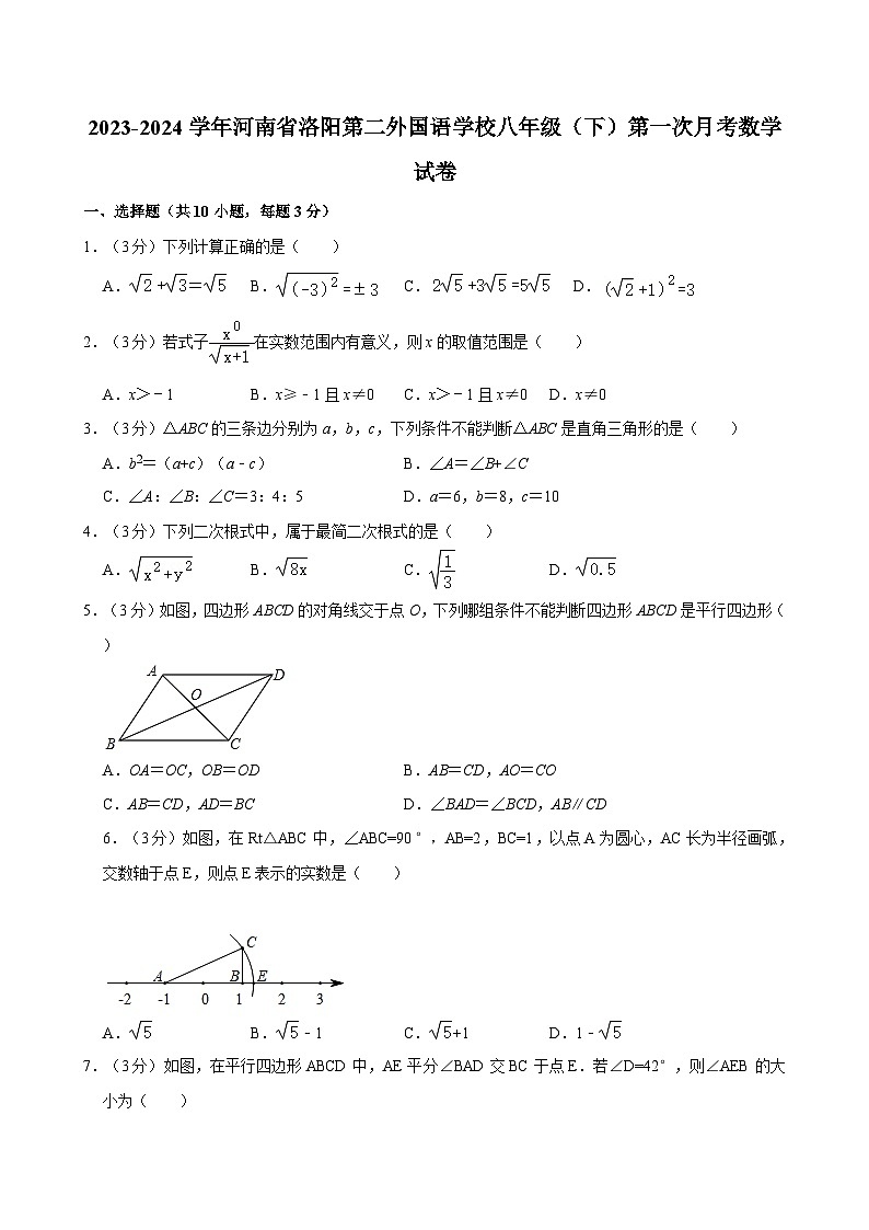 2023-2024学年河南省洛阳第二外国语学校八年级（下）第一次月考数学试卷(1)01