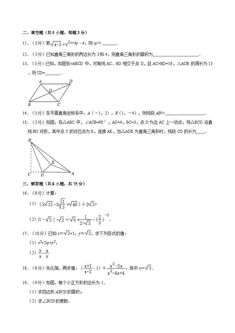 2023-2024学年河南省洛阳第二外国语学校八年级（下）第一次月考数学试卷(1)03